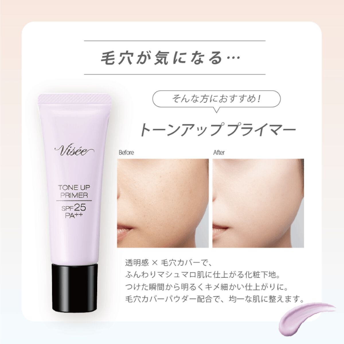 リシェ トーンアップ プライマー レッド トリック/Visée/化粧下地を使ったクチコミ（3枚目）