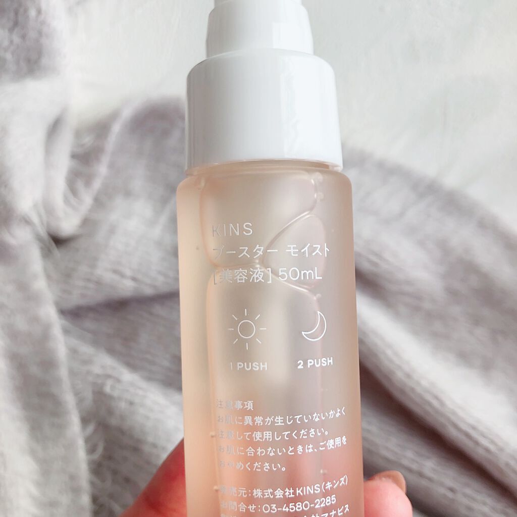 BOOSTER MOIST/KINS/ブースター・導入液を使ったクチコミ（2枚目）