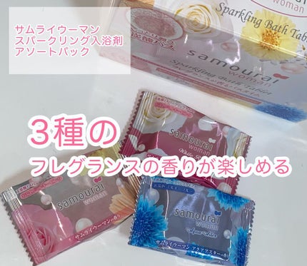 サムライウーマン スパークリングバスタブレット/サムライウーマン/炭酸系入浴剤を使ったクチコミ(1枚目)