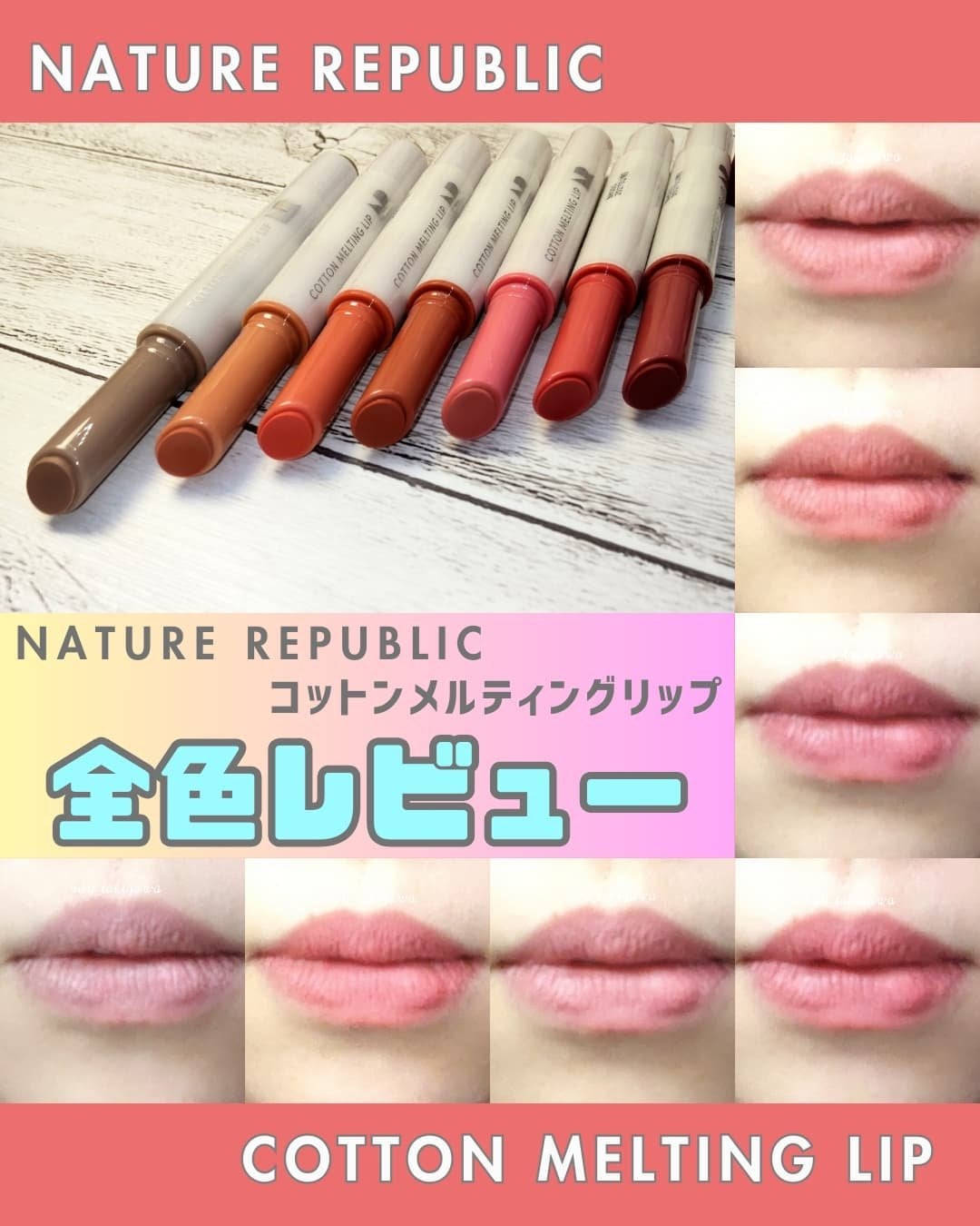 コットンメルティングリップ/ネイチャーリパブリック/口紅を使ったクチコミ(1枚目)