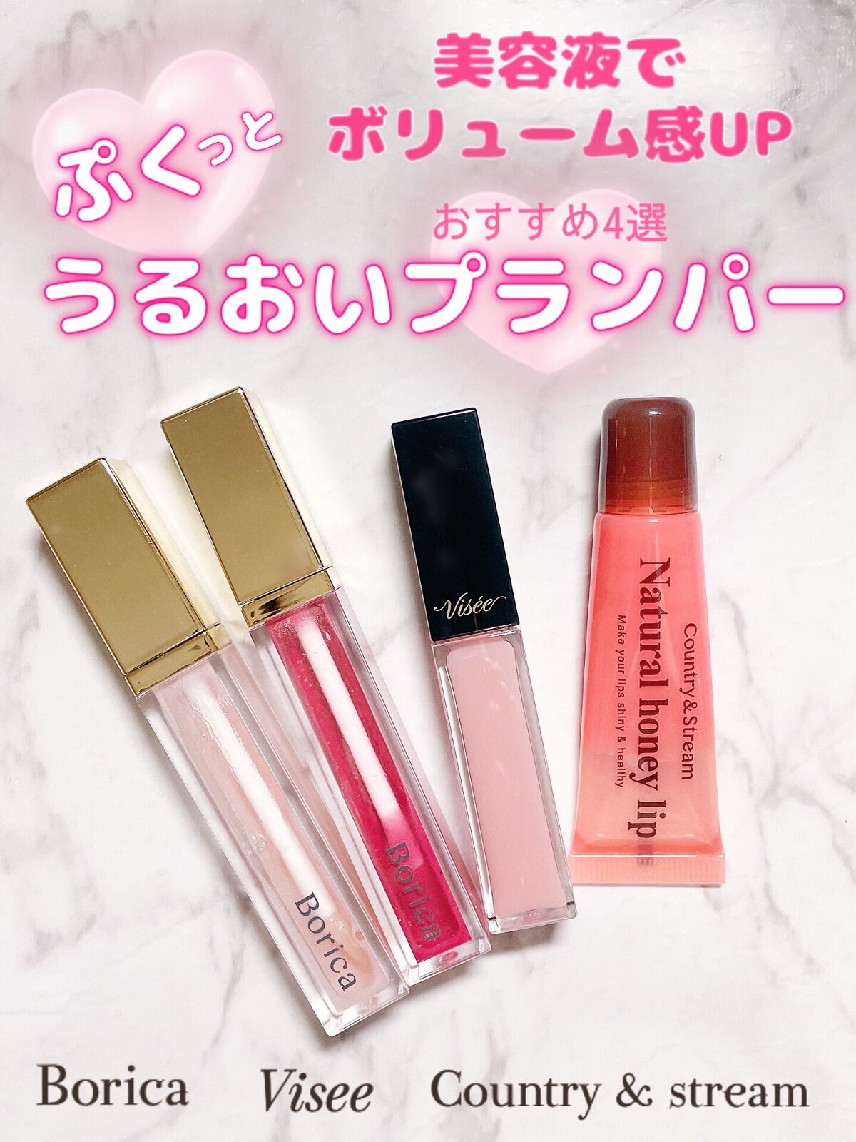 リッププランパーエクストラセラム/Borica/リッププランパーを使ったクチコミ(1枚目)