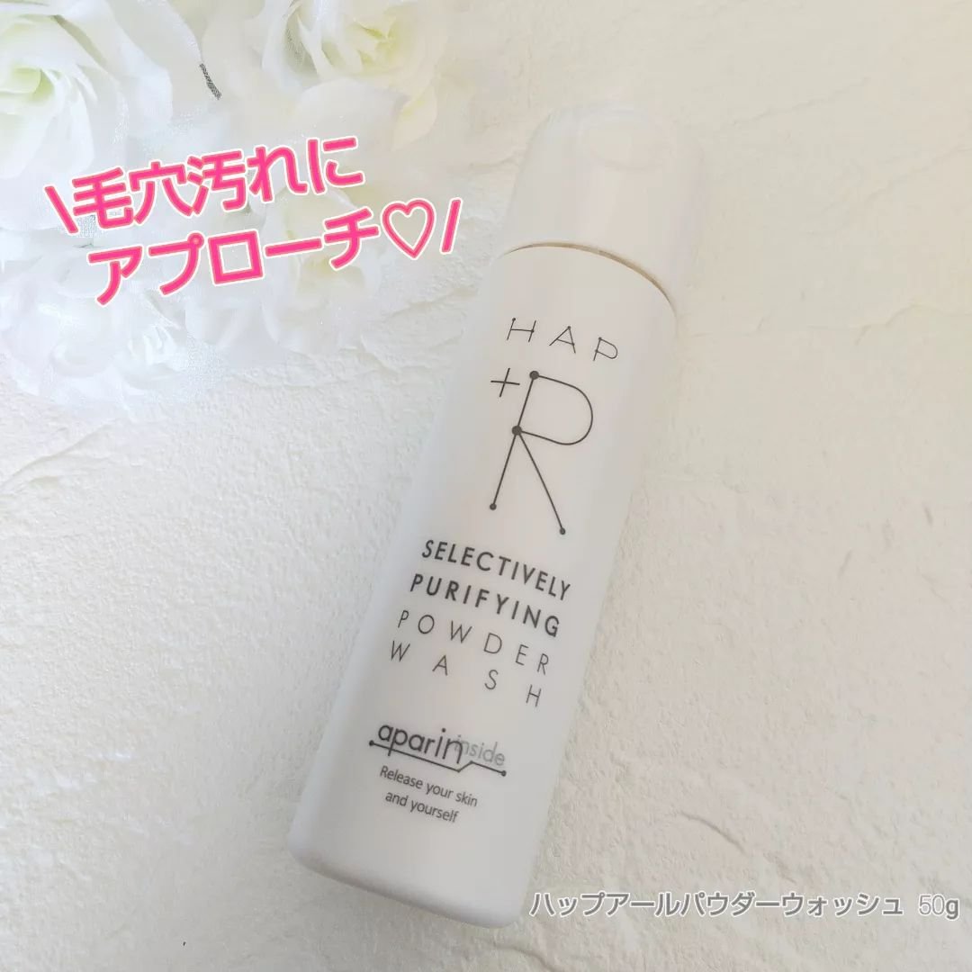 ハップアール パウダーウォッシュ/HAP＋R/洗顔パウダーを使ったクチコミ（1枚目）