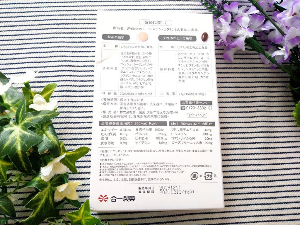 Whiteasy L-シスチン・ビタミンE含有加工食品/Whiteasy/美容サプリメントを使ったクチコミ(5枚目)