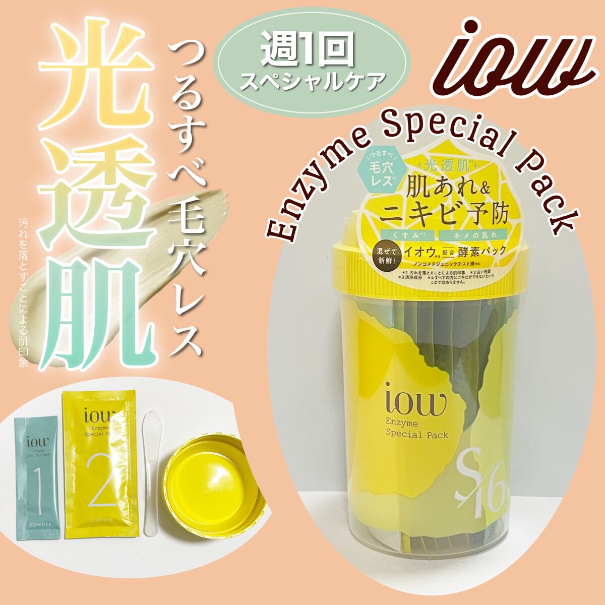 SFパック/iow/洗い流すパック・マスクを使ったクチコミ（1枚目）