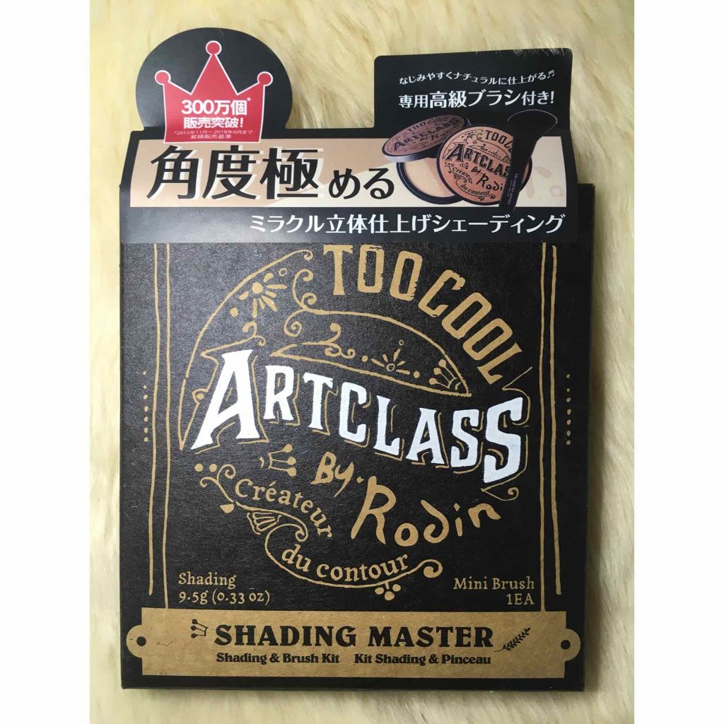 アートクラスバイロダン シェーディング/too cool for school/シェーディングを使ったクチコミ（1枚目）