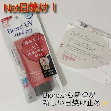 🌞Not 日焼け！ Bioreから新しい日焼け止め🌞



⚠️一身上の都合により、投稿が遅くなりましたことをお詫び申し上げます。





今回はLIPS様からいただきました、『BioreUV アスリ