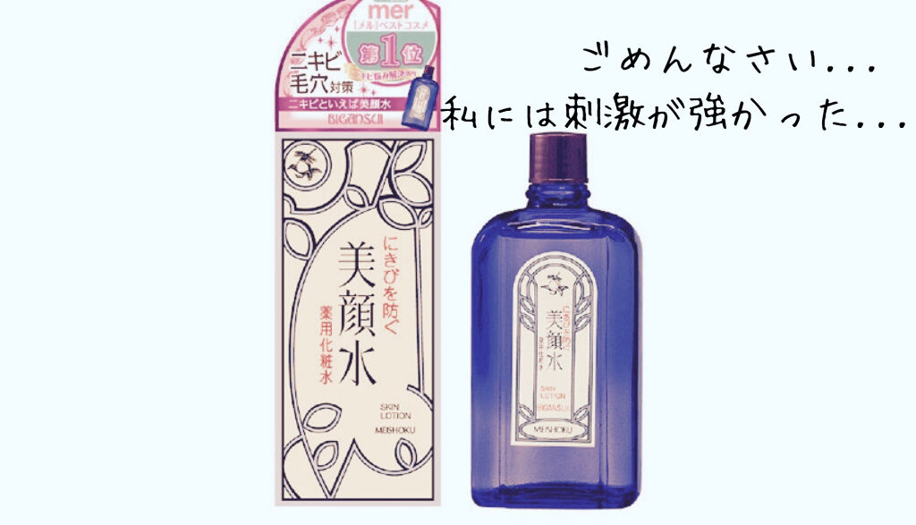 明色美顔水 薬用化粧水/美顔/化粧水を使ったクチコミ（1枚目）