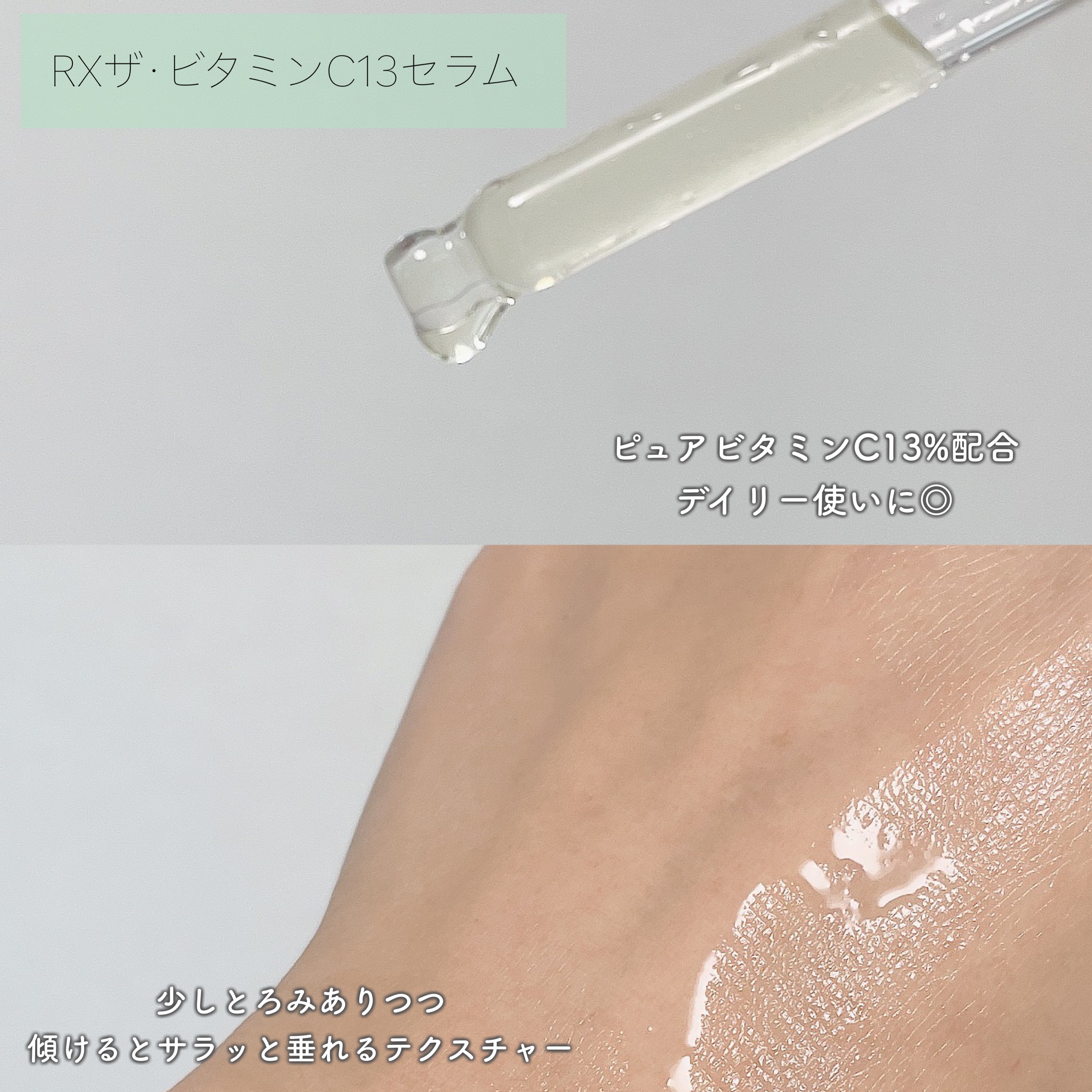 RXザ・ビタミンC23セラム/COSRX/美容液を使ったクチコミ（2枚目）