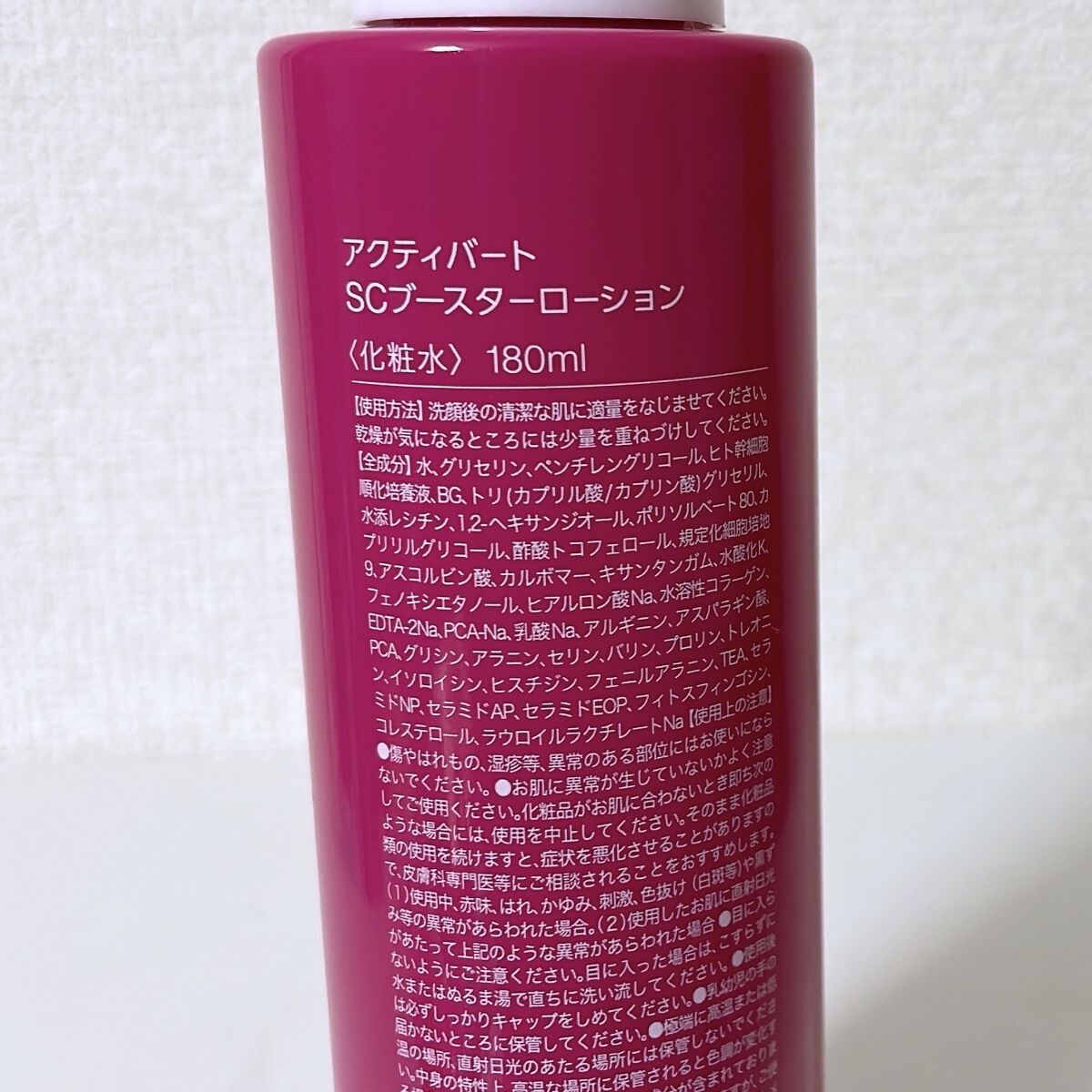 試してみた】SCブースター ローション ACTIVARTの効果・肌質別の口コミ