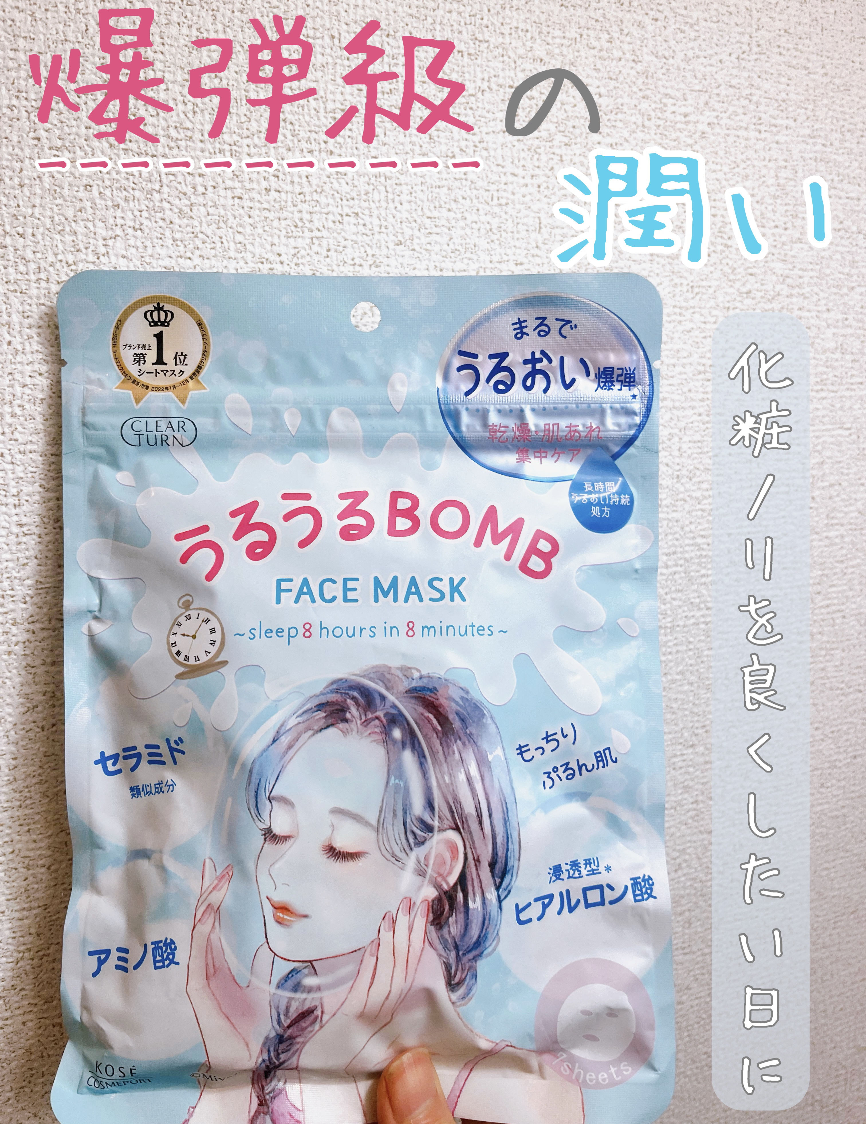 うるうるBOMBマスク/クリアターン/シートマスク・パックを使ったクチコミ（1枚目）