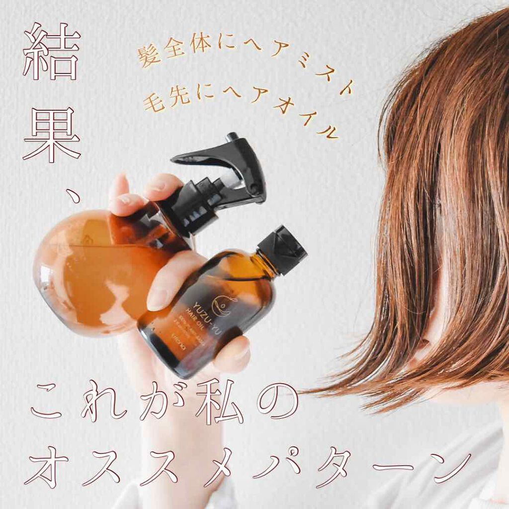 ヘアオイル/ゆず油/ヘアオイルを使ったクチコミ(4枚目)