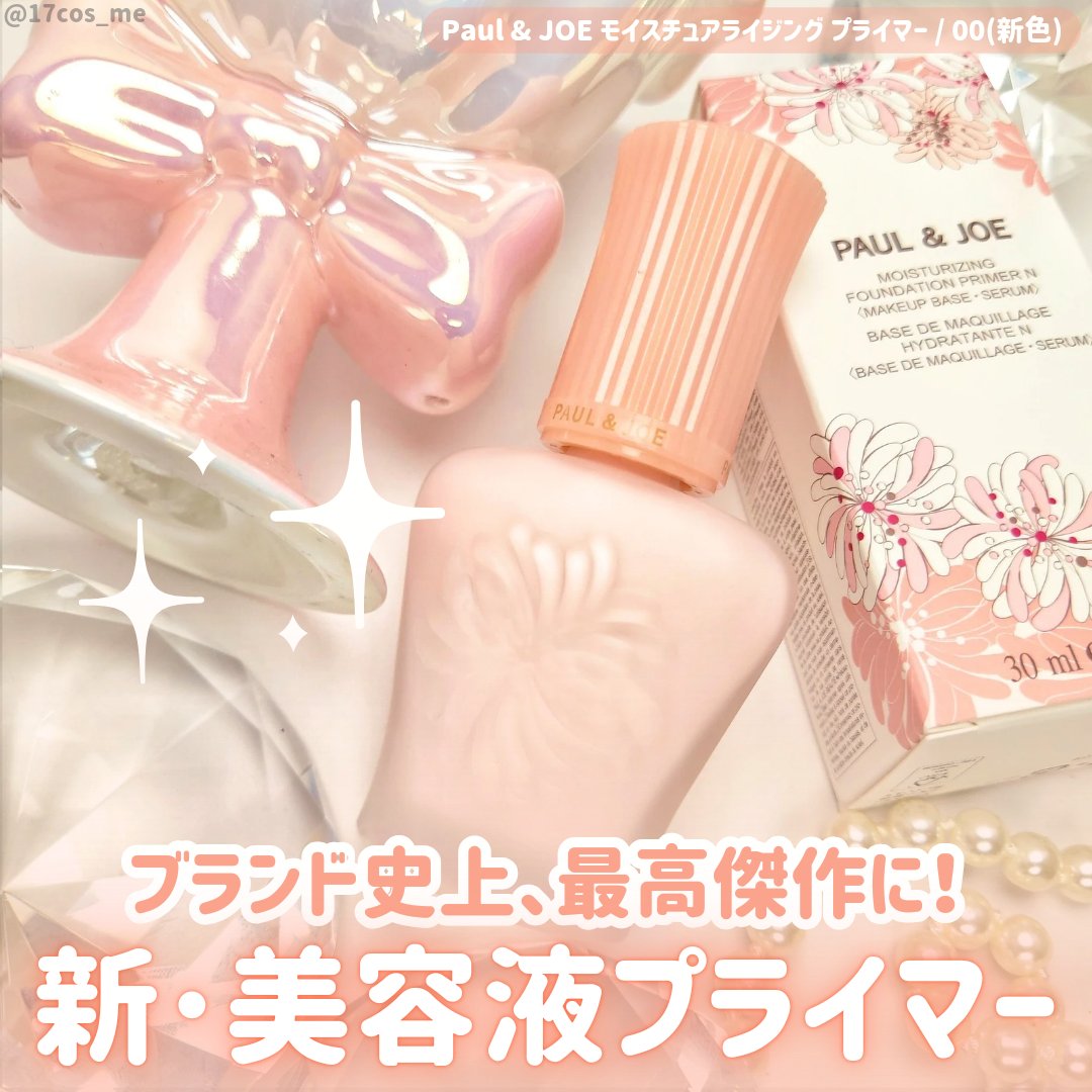 プロテクティング ファンデーション プライマー		/PAUL & JOE BEAUTE/化粧下地を使ったクチコミ（1枚目）