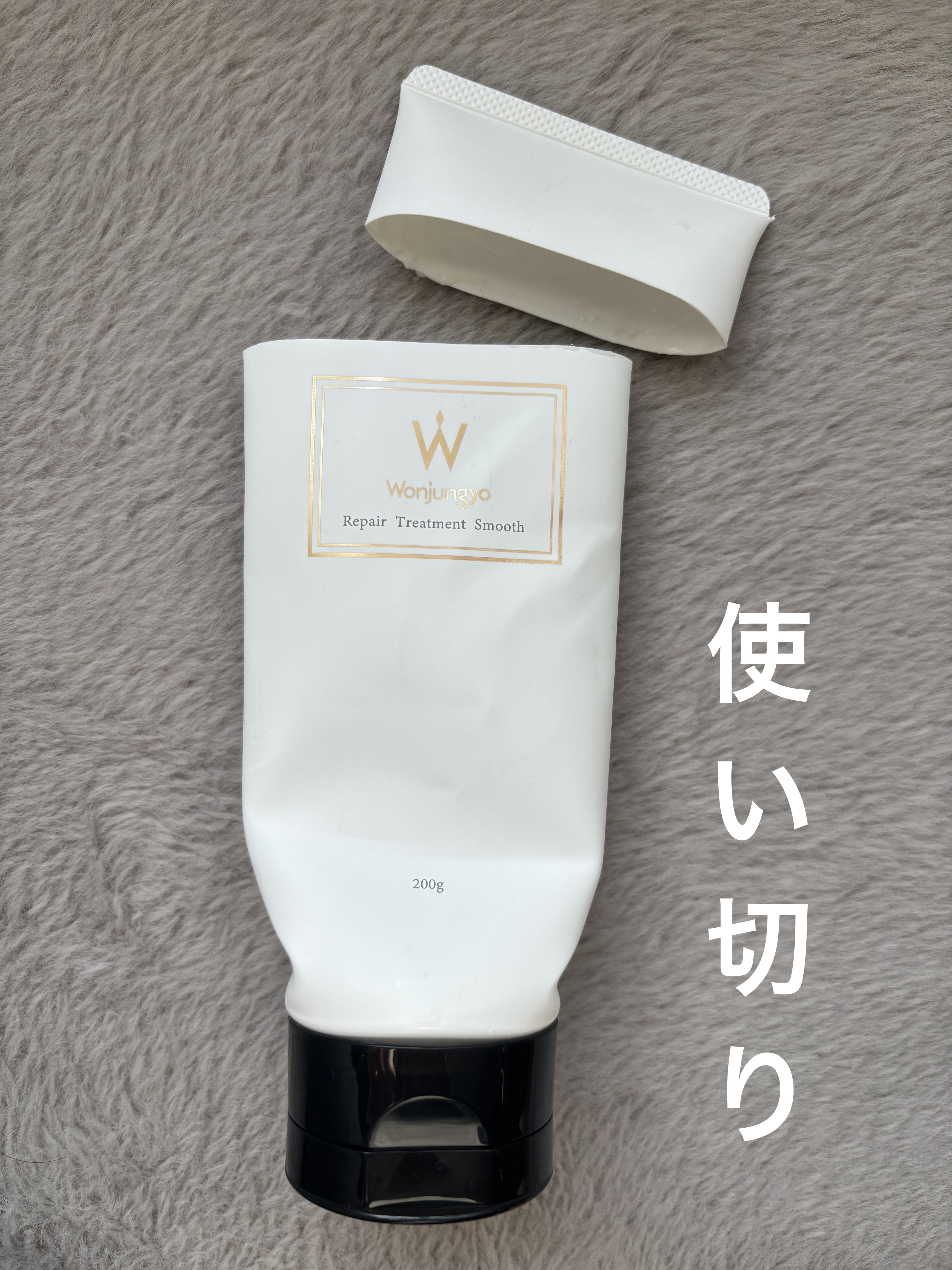 ウォンジョンヨ リペアシャンプー スムース／リペアトリートメント スムース リペアトリートメント スムース/Wonjungyo/市販シャンプーを使ったクチコミ（1枚目）