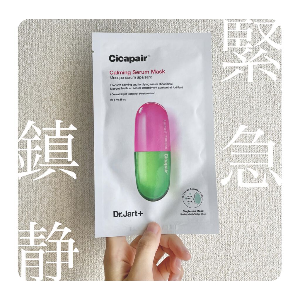 ドクタージャルト Cicapair Calming Mask/Dr.Jart＋/シートマスク・パックを使ったクチコミ（1枚目）