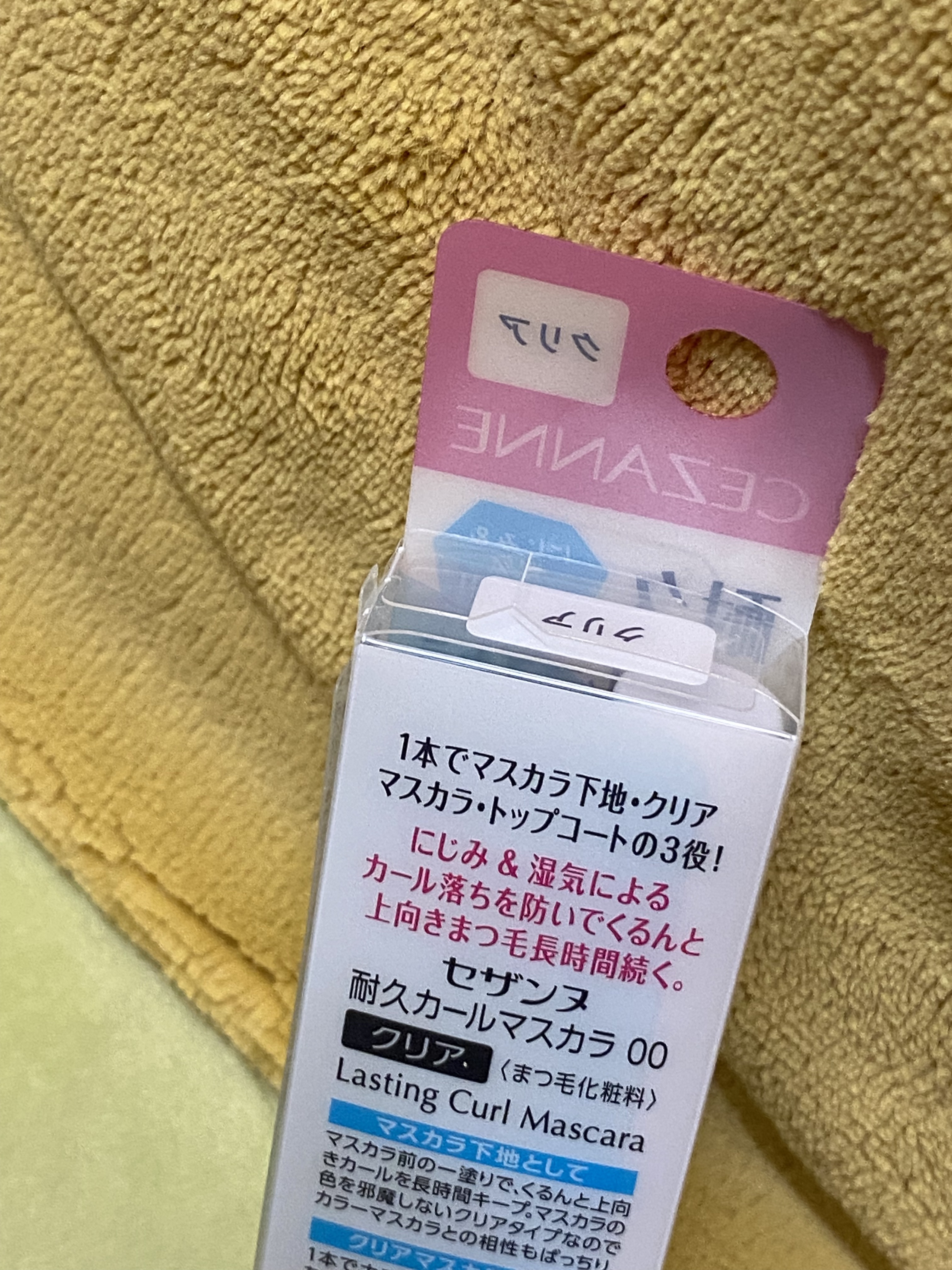 耐久カールマスカラ/CEZANNE/マスカラを使ったクチコミ（3枚目）