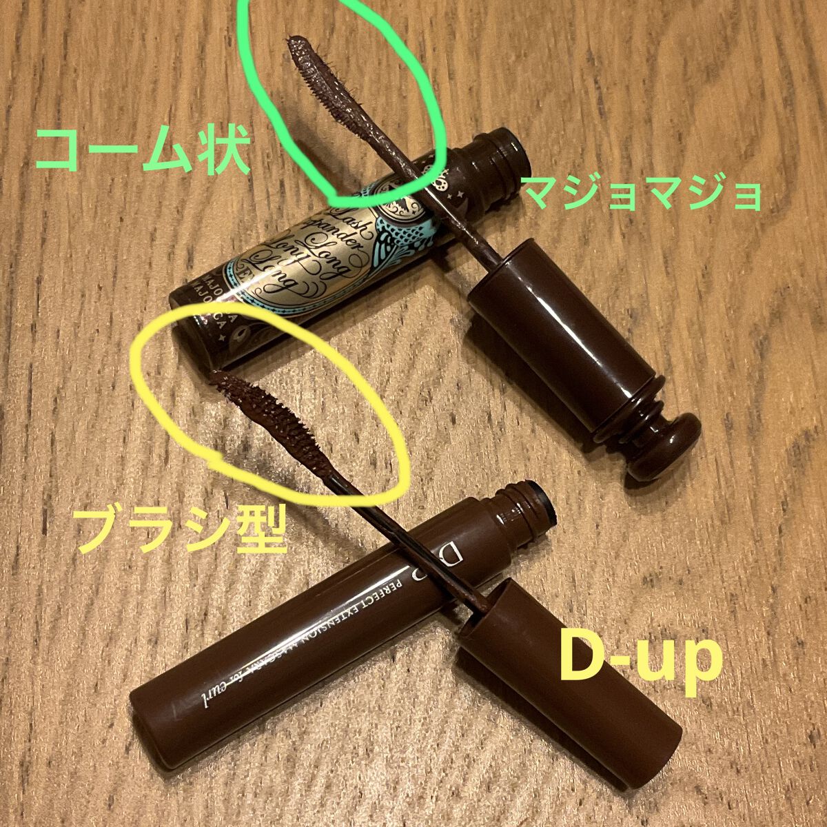 パーフェクトエクステンション マスカラ for カール/D-UP/マスカラを使ったクチコミ（2枚目）