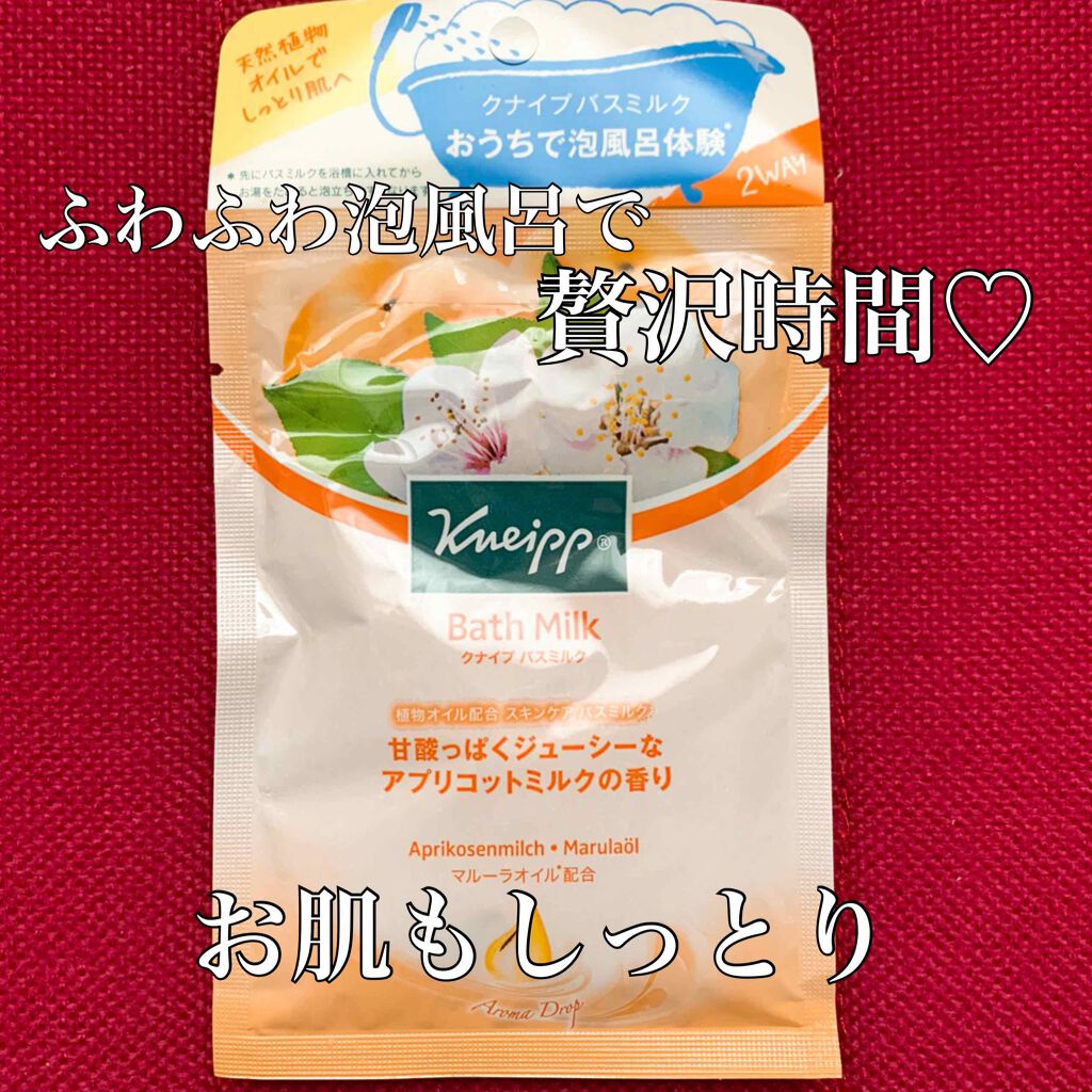 クナイプ バスミルク アプリコットミルクの香り/クナイプ/入浴剤を使ったクチコミ（1枚目）