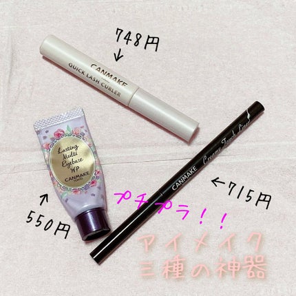 ラスティングマルチアイベース WP/キャンメイク/アイシャドウベースを使ったクチコミ(1枚目)