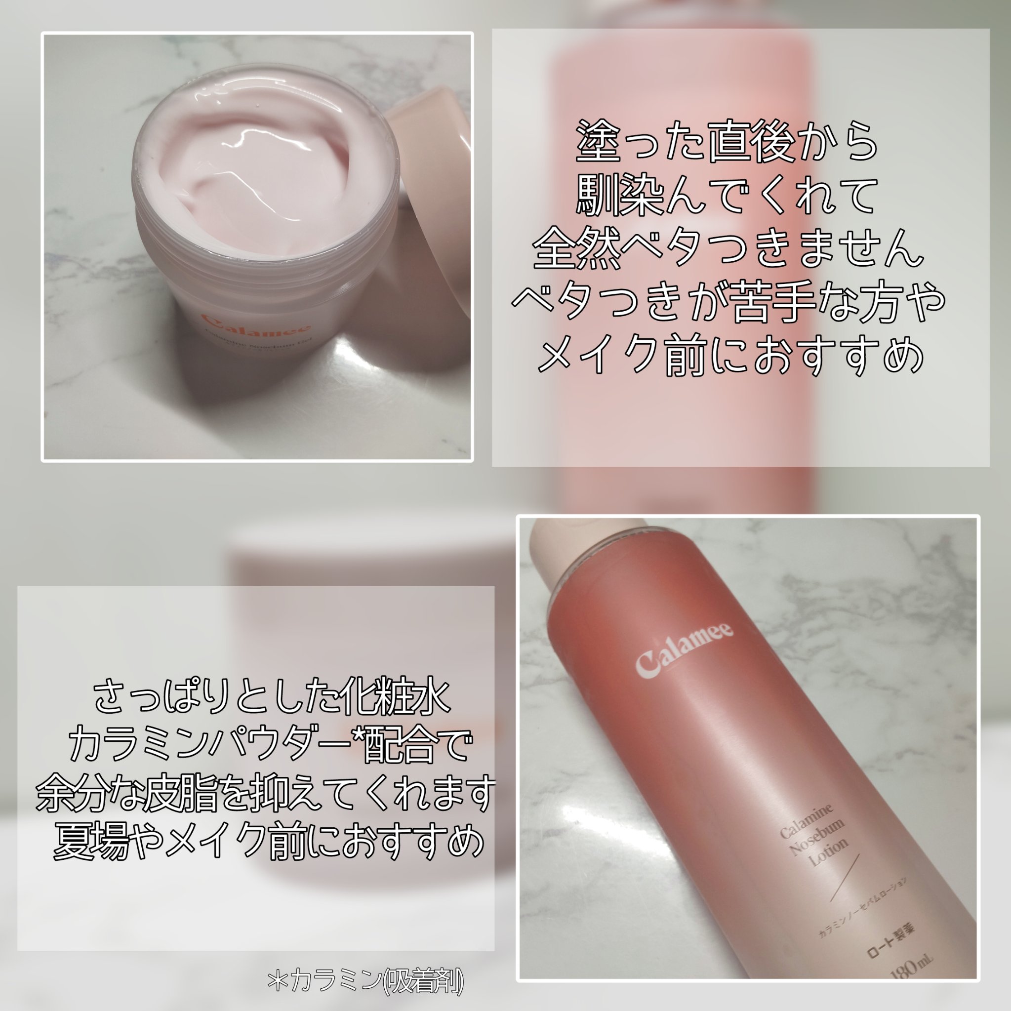 カラミー カラミンノーセバムジェル/Calamee/フェイスクリームを使ったクチコミ（2枚目）
