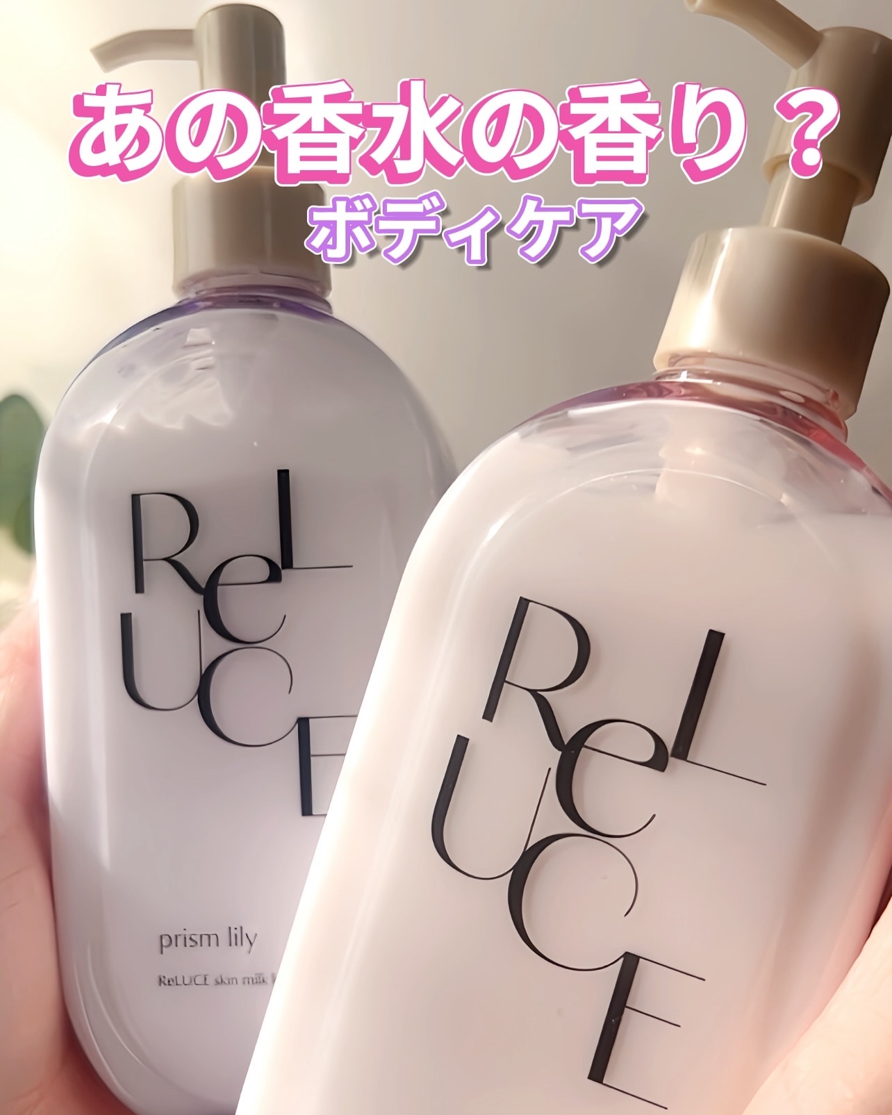 リルーチェスキンミルクローションプリズムリリー/コスメテックスローランド/ボディローションを使ったクチコミ（1枚目）