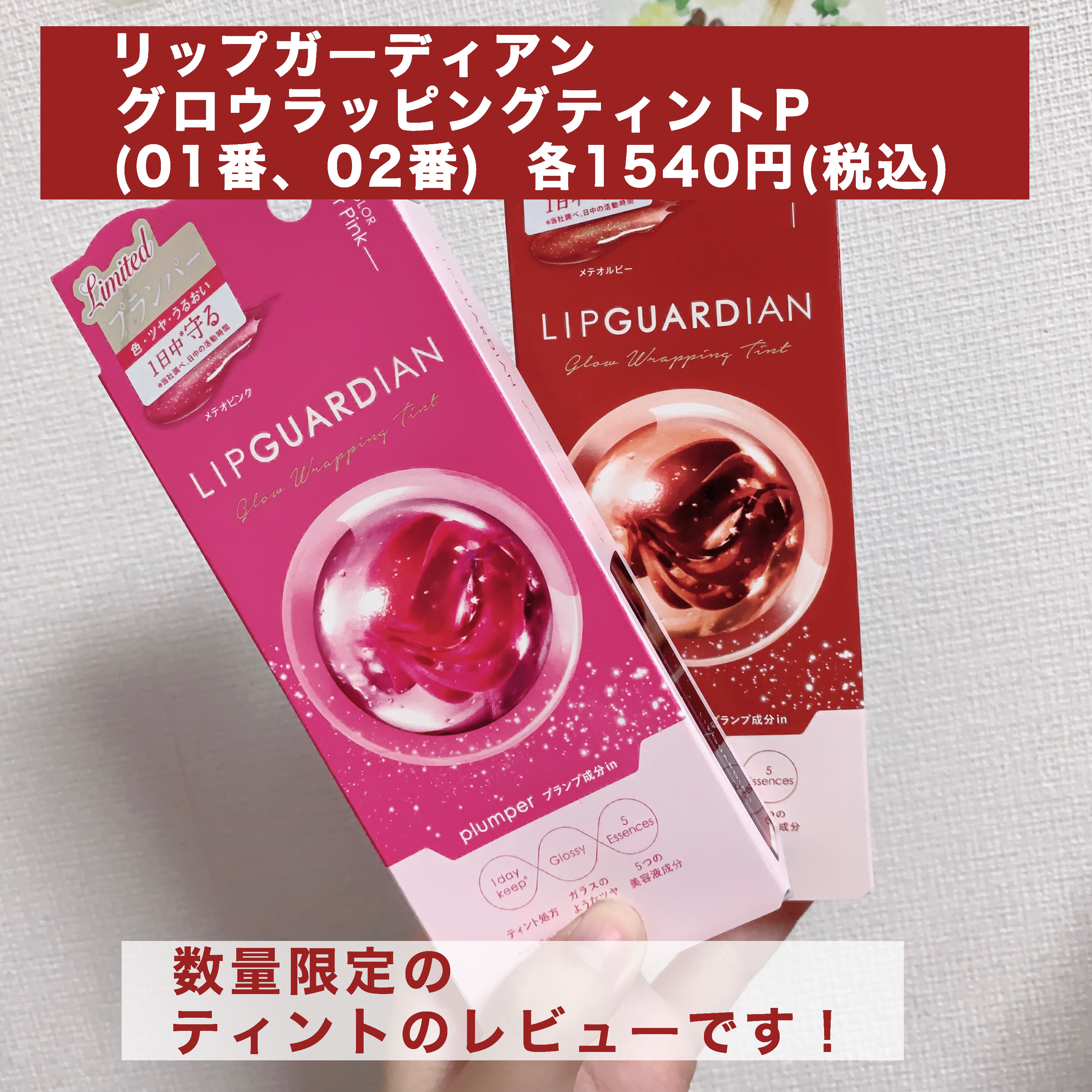 リップガーディアン グロウラッピングティントP/LIPGUARDIAN/リップティントを使ったクチコミ（2枚目）