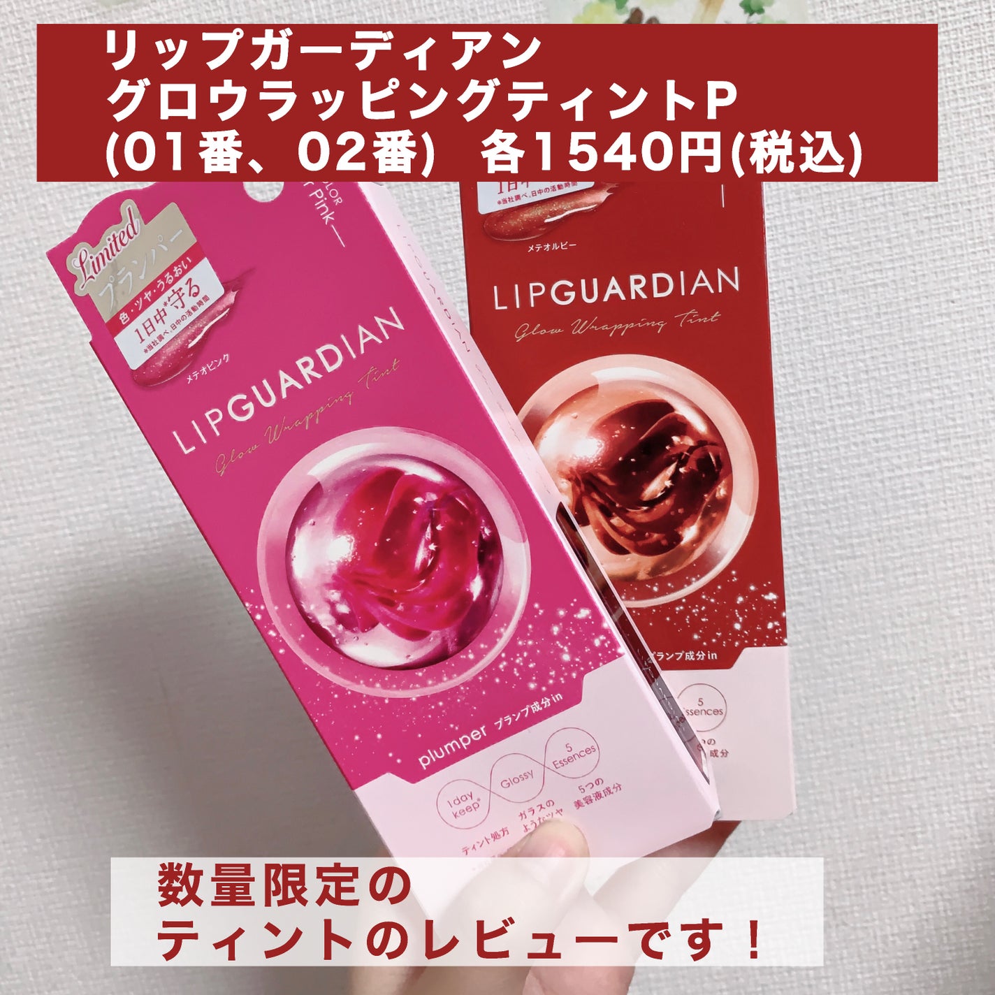 リップガーディアン グロウラッピングティントP/LIPGUARDIAN/リップティントを使ったクチコミ(2枚目)