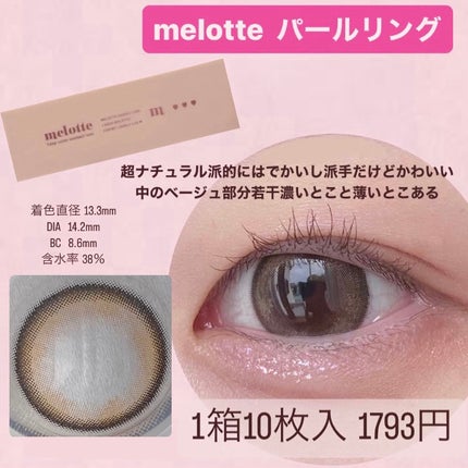 LARME MELTY SERIES(ラルムメルティシリーズ)/LARME/カラーコンタクトレンズを使ったクチコミ(7枚目)