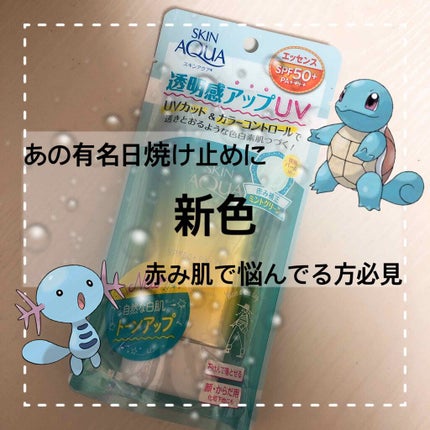 スキンアクア トーンアップUVエッセンス/スキンアクア/日焼け止めクリームを使ったクチコミ(1枚目)