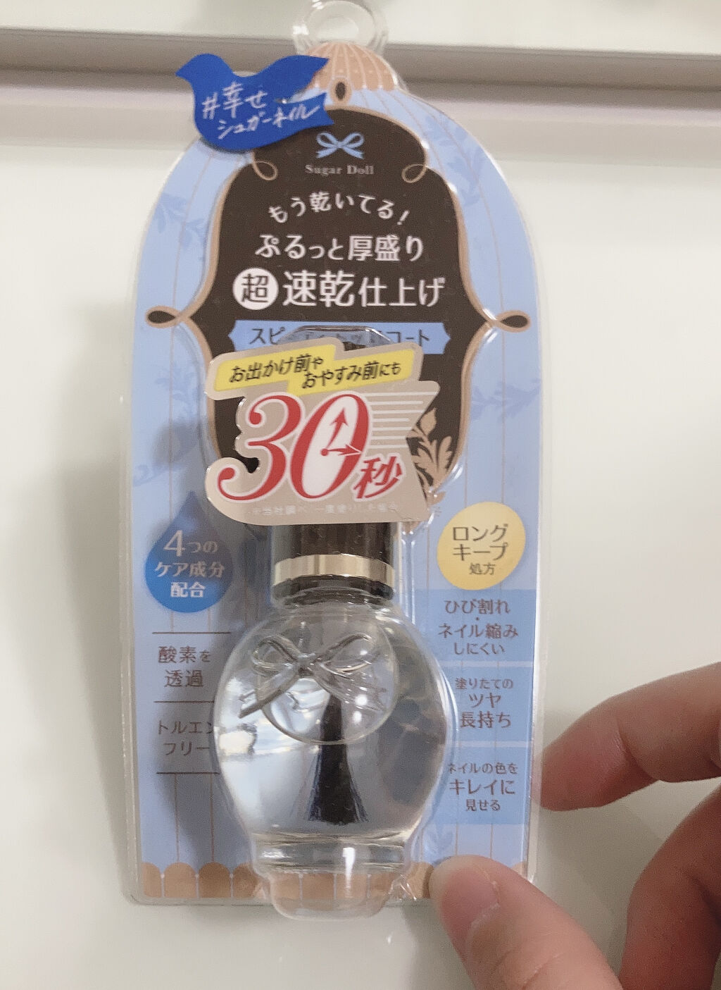 スピーディ トップコートR/シュガードール/ネイルトップコートを使ったクチコミ（1枚目）