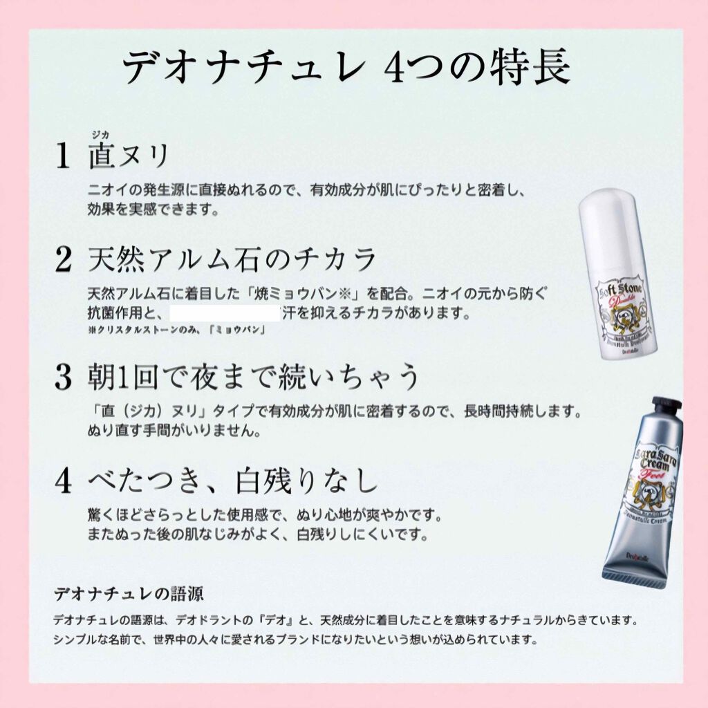 薬用ソフトストーン足指/デオナチュレ/デオドラント・制汗剤を使ったクチコミ（3枚目）