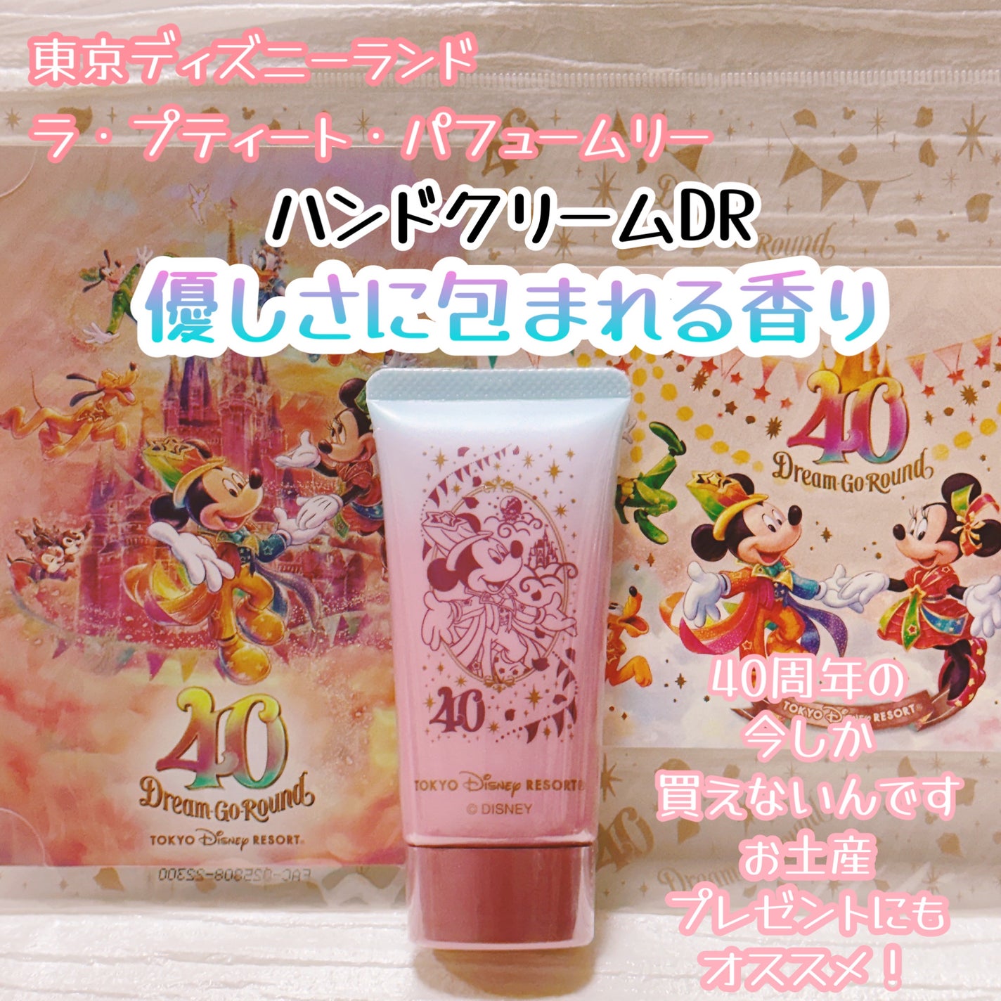 フレグランスハンドクリーム/東京ディズニーリゾート/ハンドクリームを使ったクチコミ(1枚目)