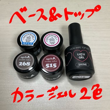 スーパーベース/SHINYGEL/ネイルトップコート・ベースコートを使ったクチコミ（3枚目）