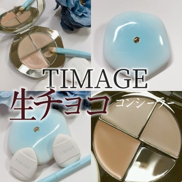 高級感あるパッケージ✨
生チョコ質感🍫高密着コンシーラー🩵　　

@timage_jp様から商品をお試しさせて
いただきました♡

TIMAGE
コンシーラーパレット
02ライトカラー

本体価格
付属