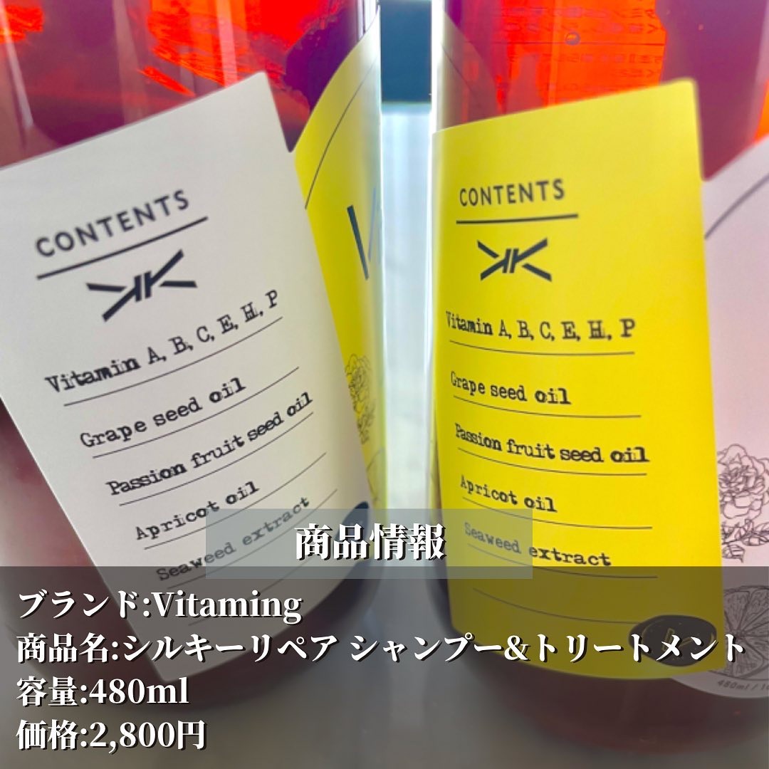 シルキーリペアシャンプー/トリートメント(マンダリン＆ピオニーの香り)/Vitaming/市販シャンプーを使ったクチコミ（2枚目）