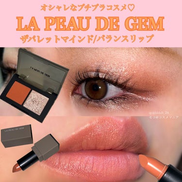 BALANCE LIP/la peau de gem./口紅を使ったクチコミ（1枚目）