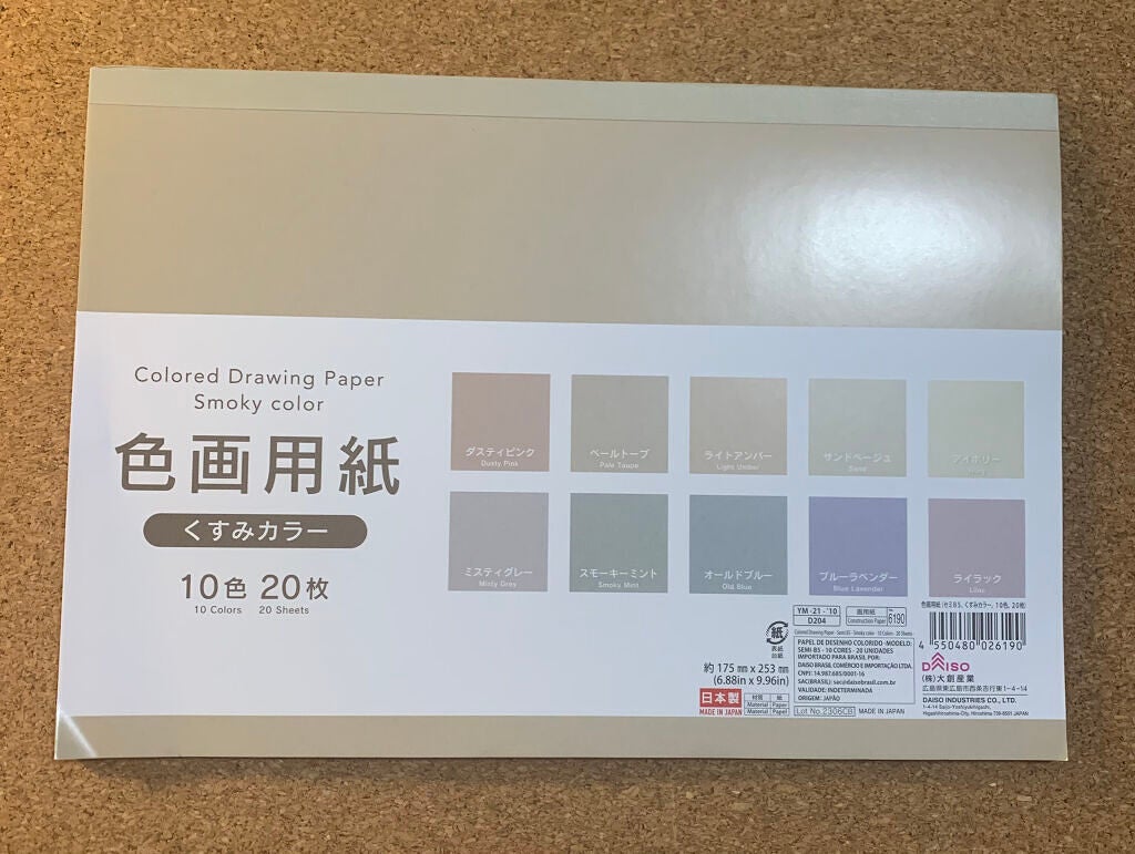 色画用紙/DAISO/その他を使ったクチコミ(2枚目)