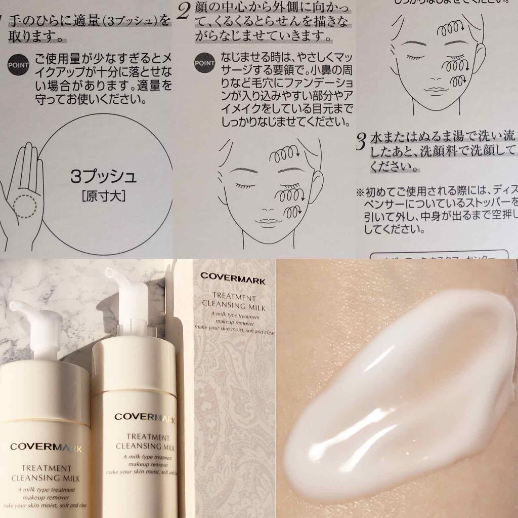 トリートメント クレンジング ミルク/COVERMARK/ミルククレンジングを使ったクチコミ（3枚目）