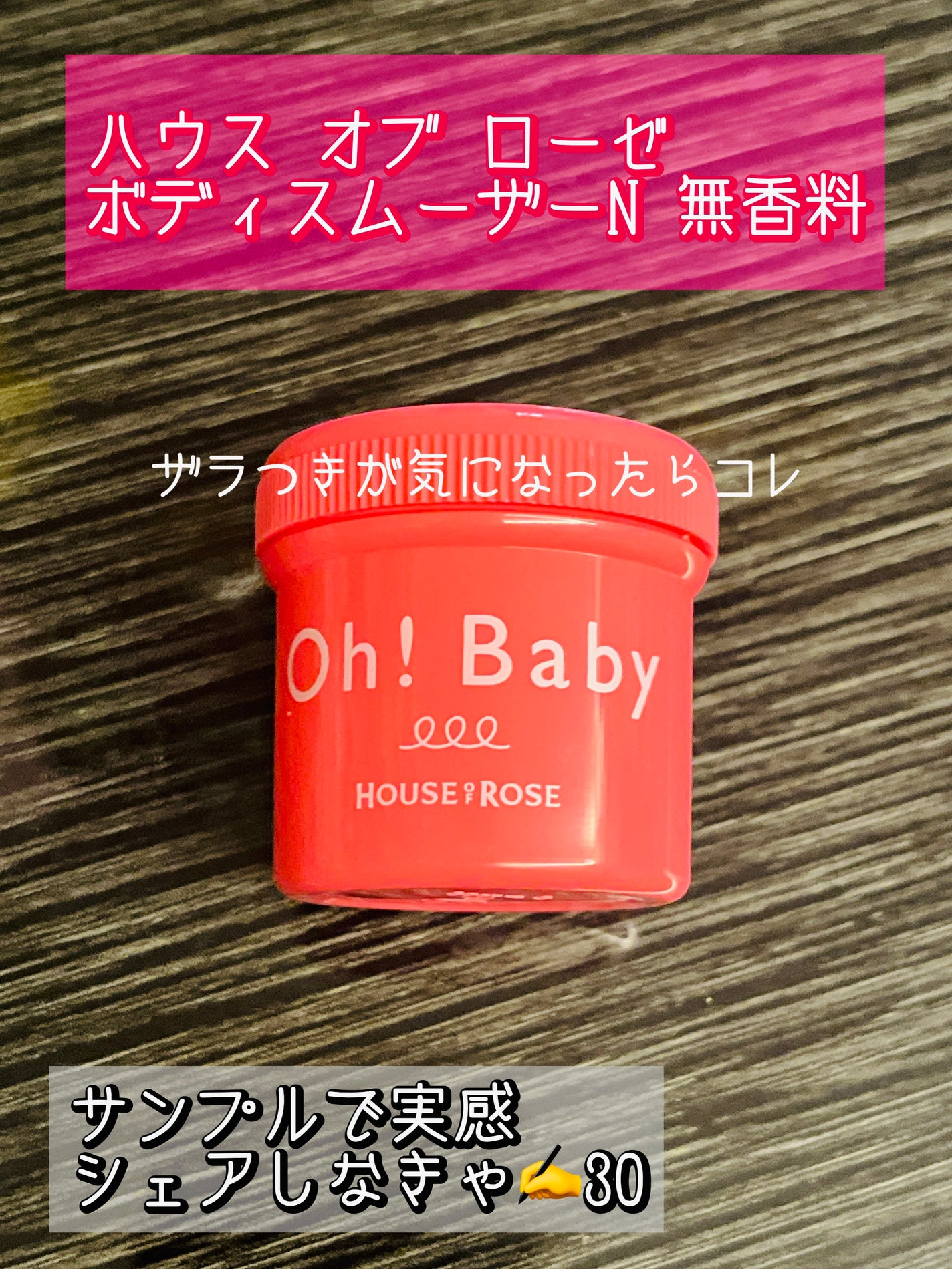 ボディ スムーザー /ハウス オブ ローゼ/ボディスクラブを使ったクチコミ(1枚目)