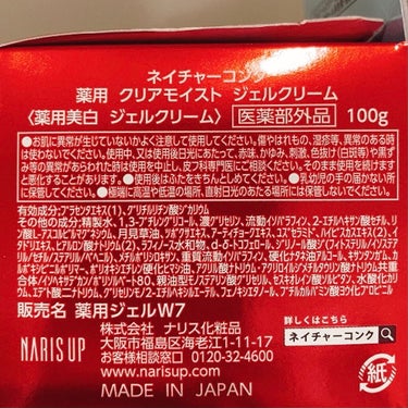 ネイチャーコンク薬用クリアモイストジェルクリーム/ネイチャーコンク/オールインワン化粧品を使ったクチコミ（6枚目）