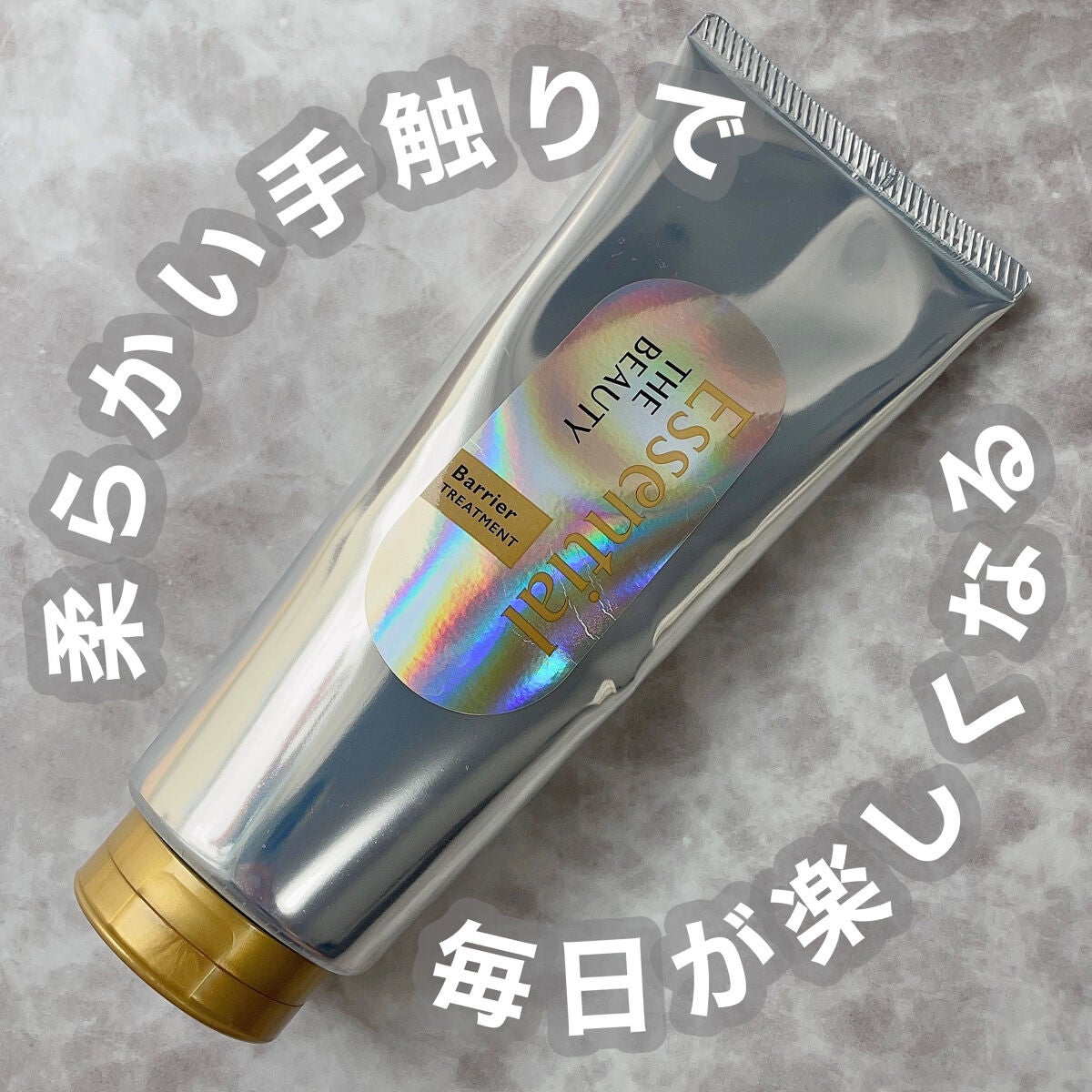 髪のキメ美容バリアトリートメント/エッセンシャル/洗い流すヘアトリートメントを使ったクチコミ(1枚目)