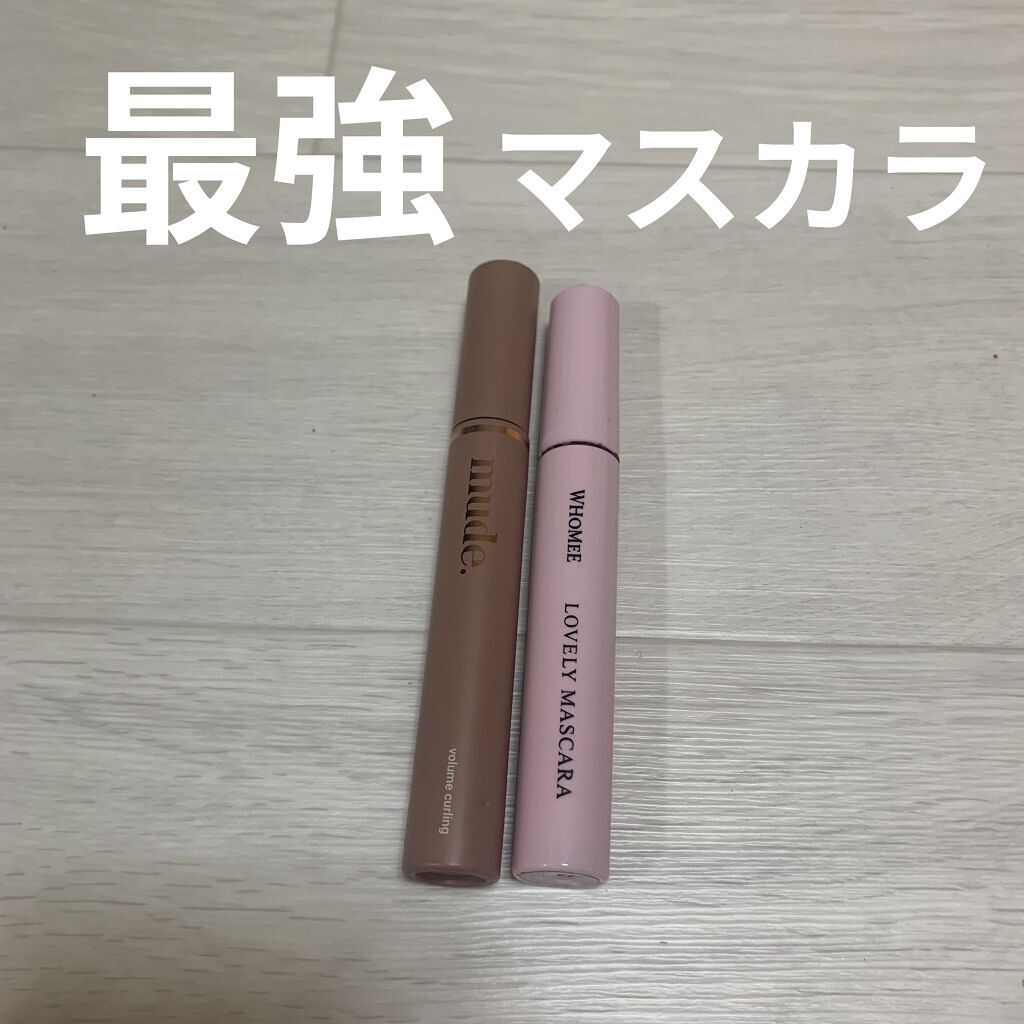 MD インスパイアロングラッシュ カーリングマスカラ/mude./マスカラを使ったクチコミ（1枚目）