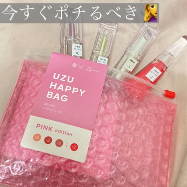 UZU HAPPY BAG PINK edition/UZU BY FLOWFUSHI/メイクアップキットを使ったクチコミ（1枚目）