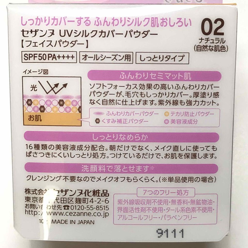 UVシルクカバーパウダー/CEZANNE/プレストパウダーを使ったクチコミ(2枚目)