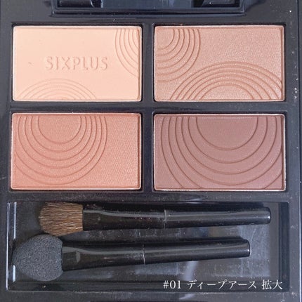 SIXPLUS 4色アイシャドウ/SIXPLUS/アイシャドウパレットを使ったクチコミ(4枚目)