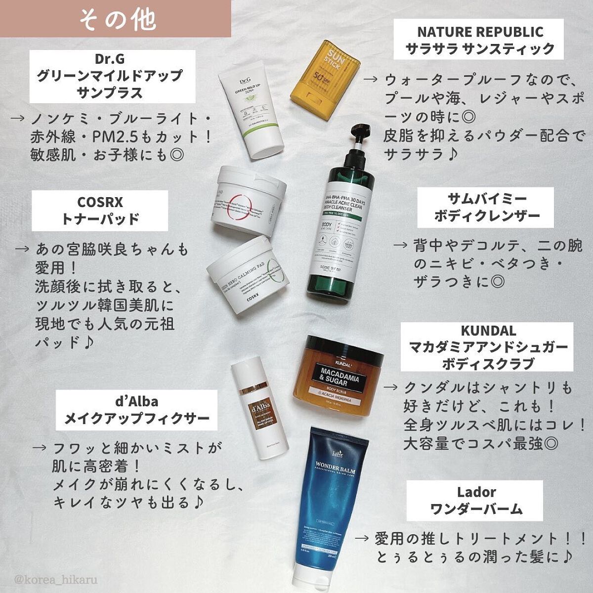 ひかる|肌悩み・成分・効果重視のスキンケア🌷 on LIPS 「他の投稿はこちらから🌟→ @korea_hikaru8月🌻Qo..」(8枚目)