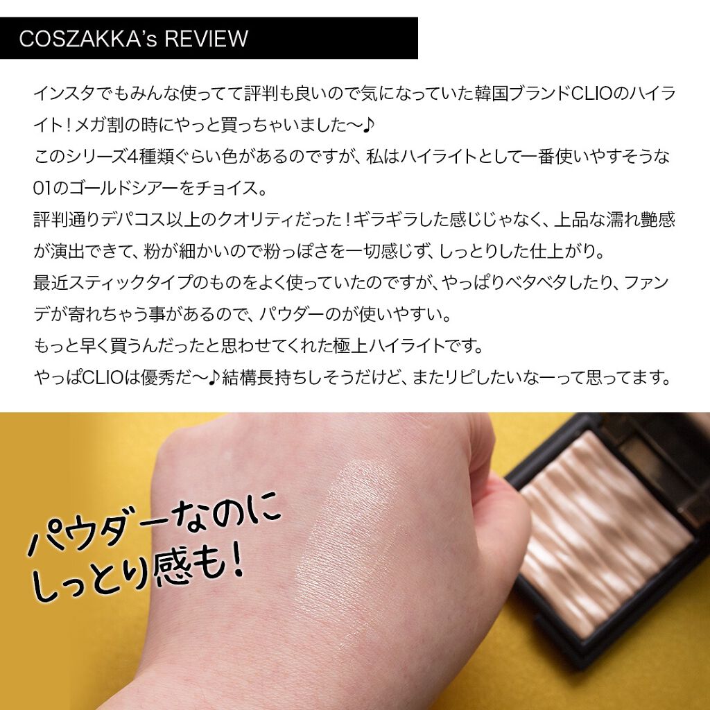プリズム エアー ハイライター/CLIO/パウダーハイライトを使ったクチコミ（2枚目）