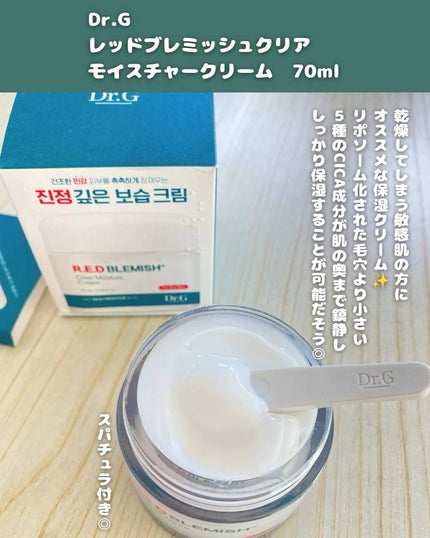 レッドブレミッシュ クリアモイスチャークリーム/Dr.G/フェイスクリームを使ったクチコミ(2枚目)