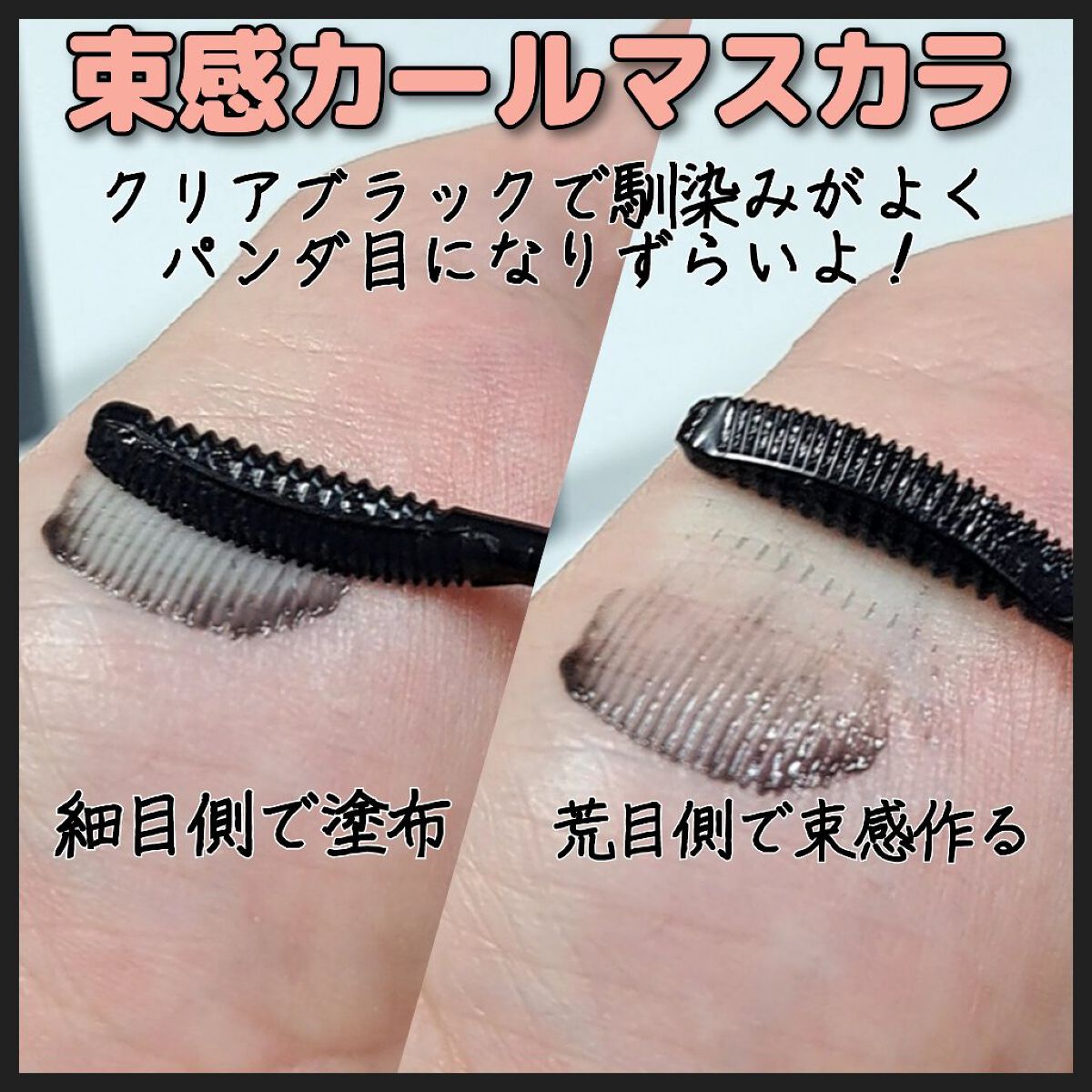 キングダム 束感カールマスカラ/キングダム/マスカラを使ったクチコミ（2枚目）