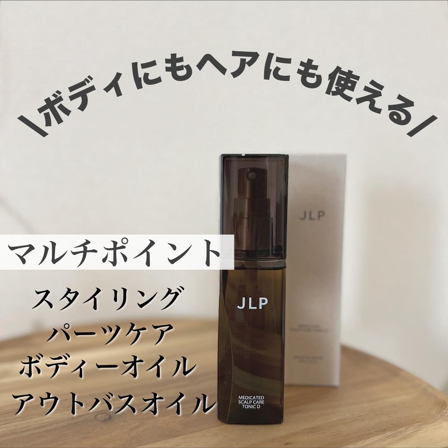 カナリシェス マルチルミナスオイル/JLP/ボディオイルを使ったクチコミ（2枚目）