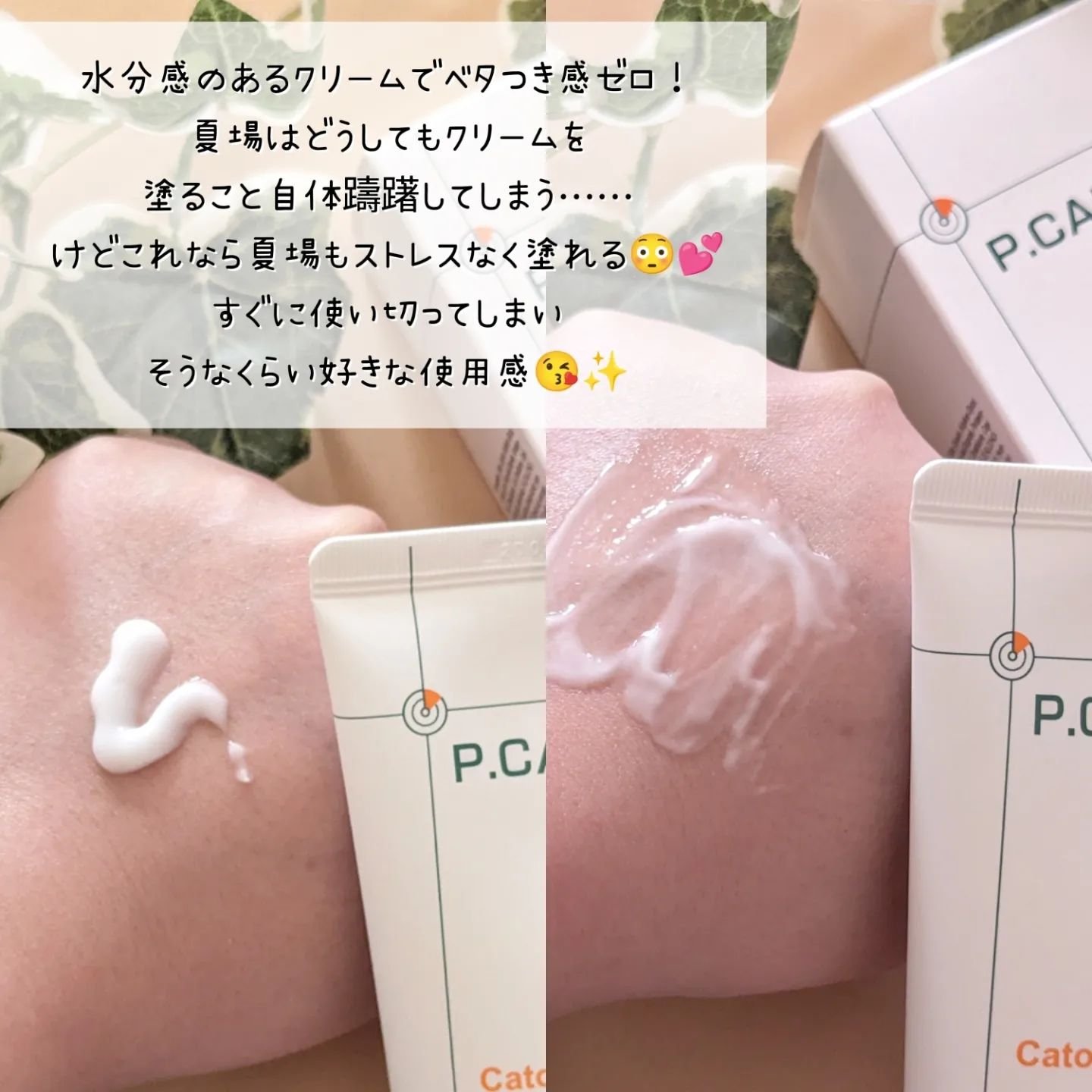 カトクリーム/P.CALM/フェイスクリームを使ったクチコミ（2枚目）